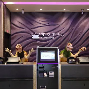 変なホテル京都八条口駅前 4* 京都市